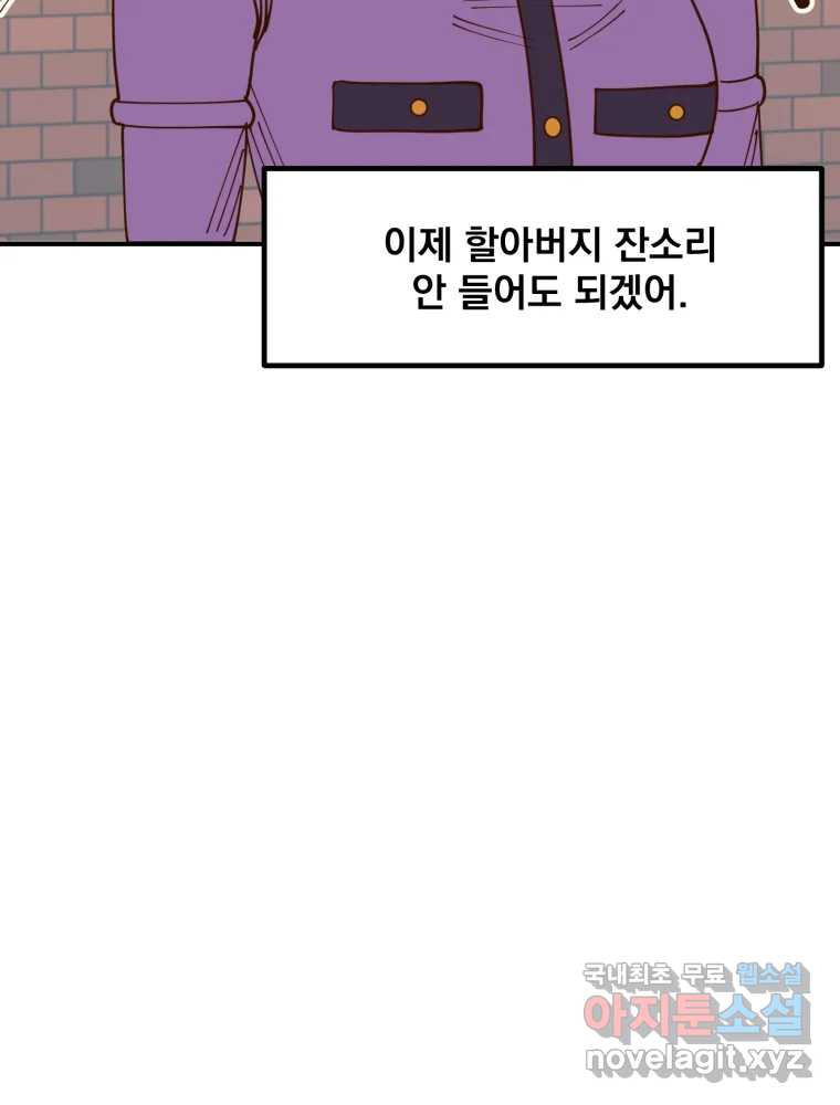 오 사장님은 상사병! 47화 - 오해의 늪(4) 18