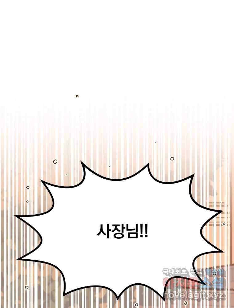 오 사장님은 상사병! 47화 - 오해의 늪(4) 21
