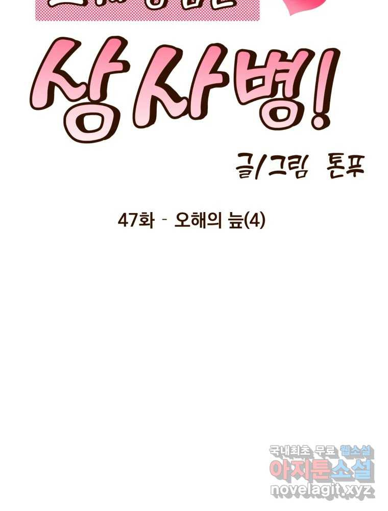 오 사장님은 상사병! 47화 - 오해의 늪(4) 26