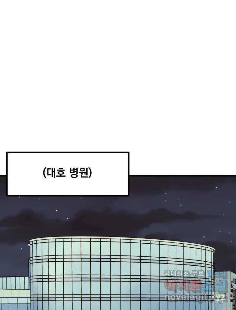 오 사장님은 상사병! 47화 - 오해의 늪(4) 28