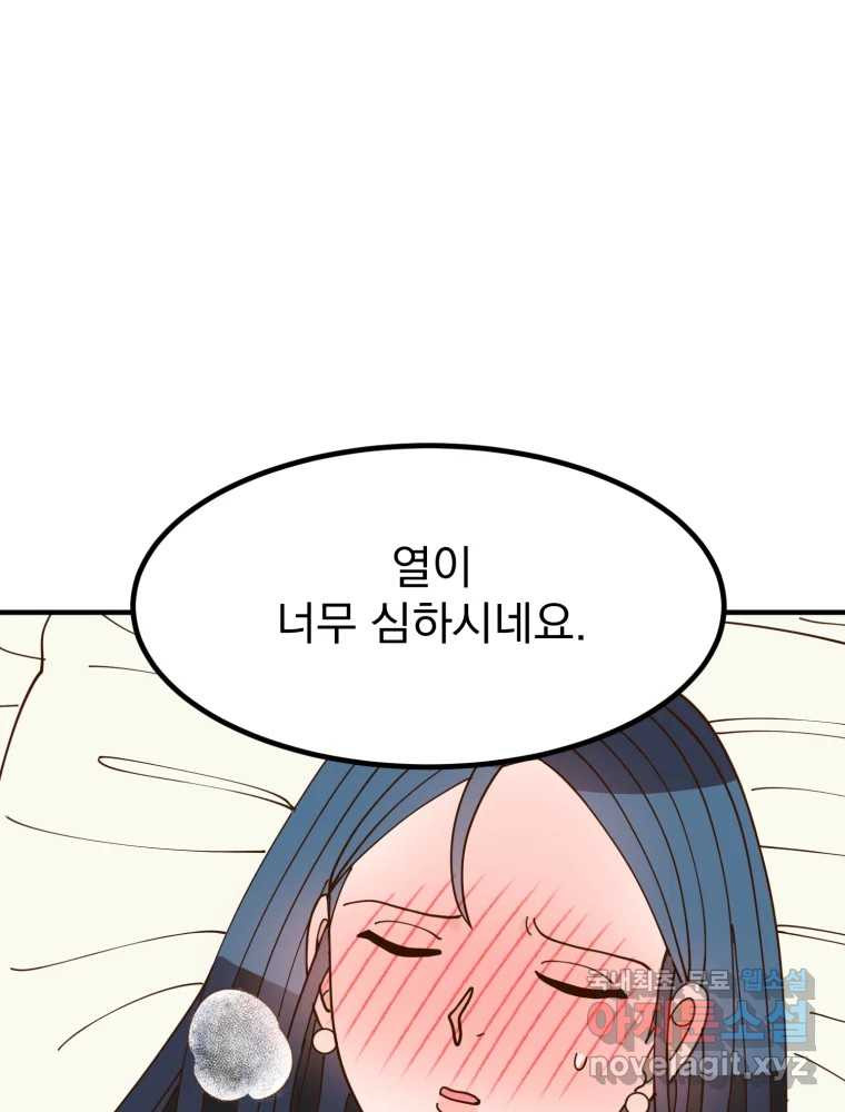 오 사장님은 상사병! 47화 - 오해의 늪(4) 30