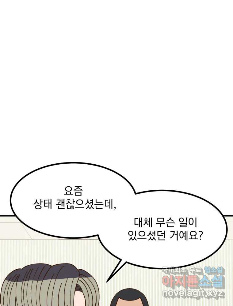 오 사장님은 상사병! 47화 - 오해의 늪(4) 32
