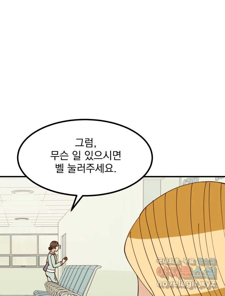 오 사장님은 상사병! 47화 - 오해의 늪(4) 42