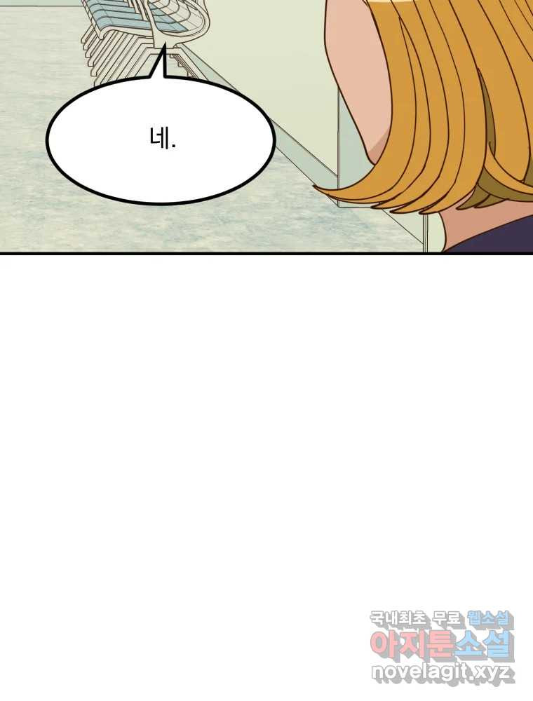 오 사장님은 상사병! 47화 - 오해의 늪(4) 43
