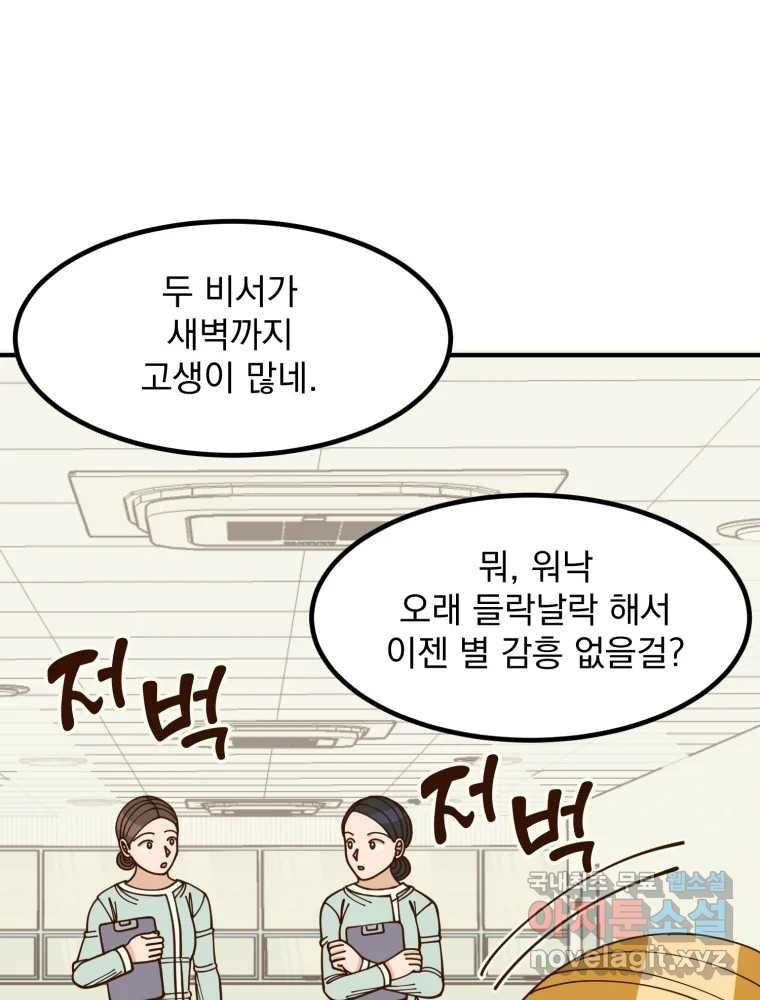 오 사장님은 상사병! 47화 - 오해의 늪(4) 44