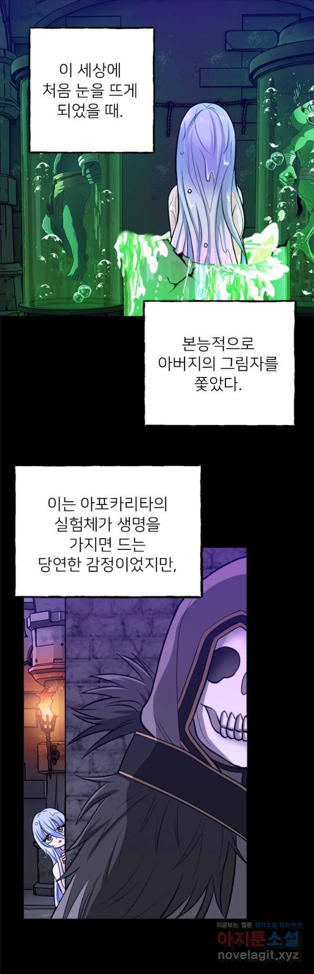 여주인공의 첫사랑을 타락시켜 버리면 025화 1