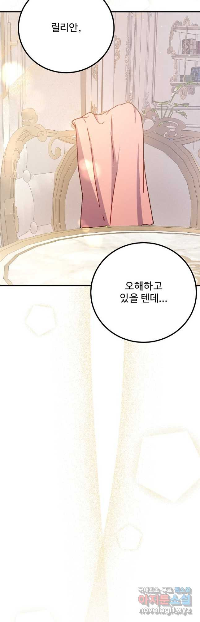 폭군에게 예의를 가르칩니다 38화 2