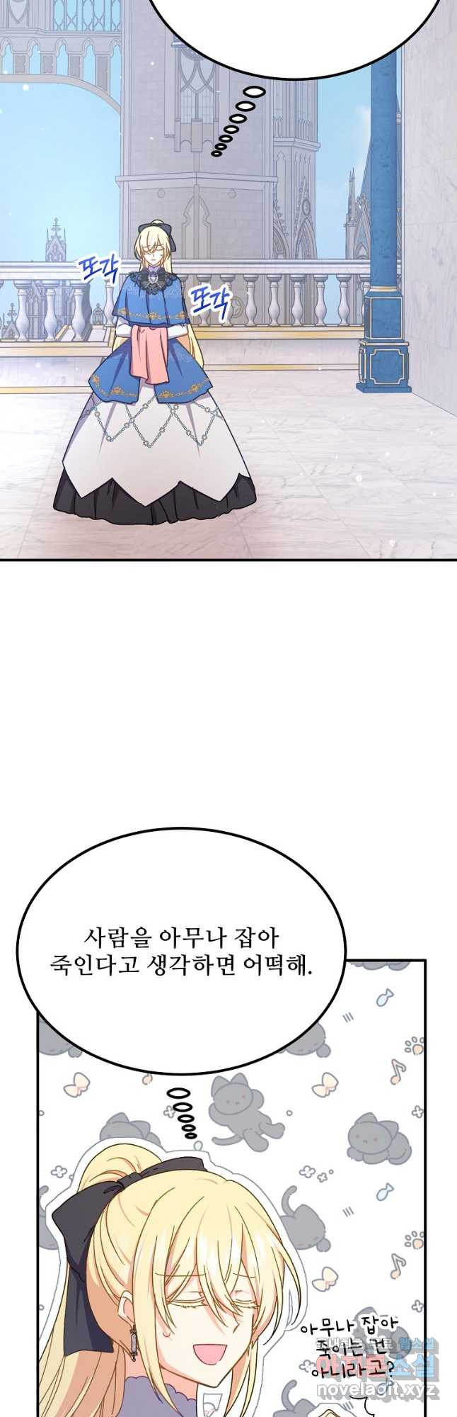 폭군에게 예의를 가르칩니다 38화 4