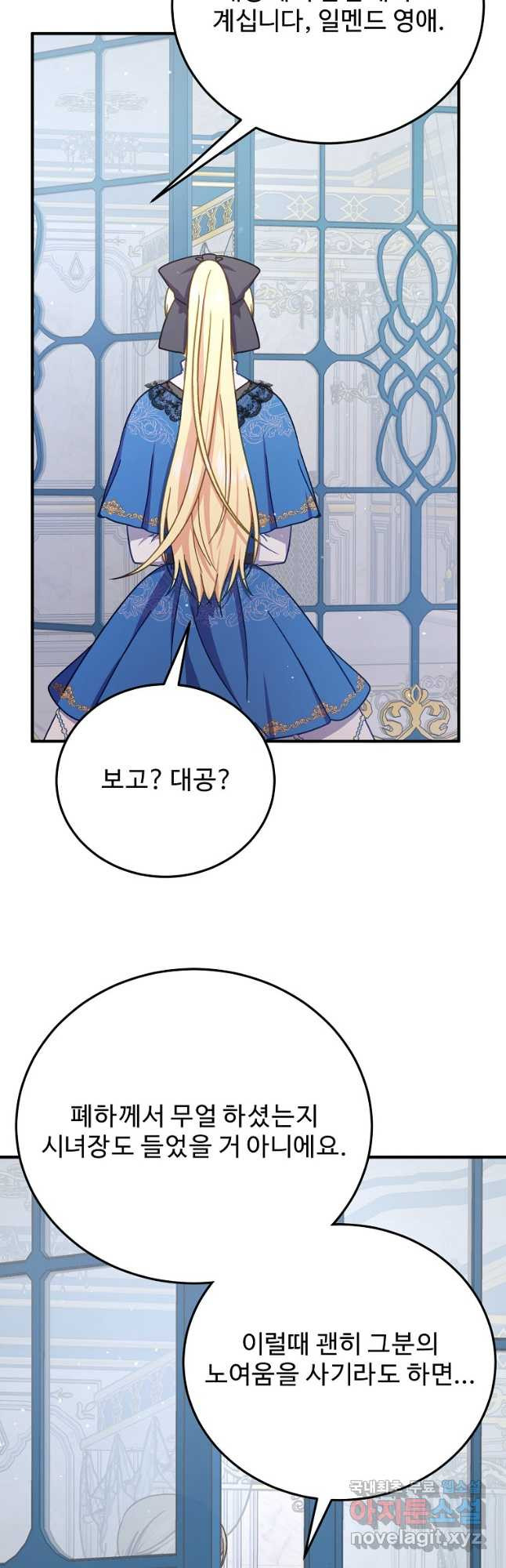 폭군에게 예의를 가르칩니다 38화 6