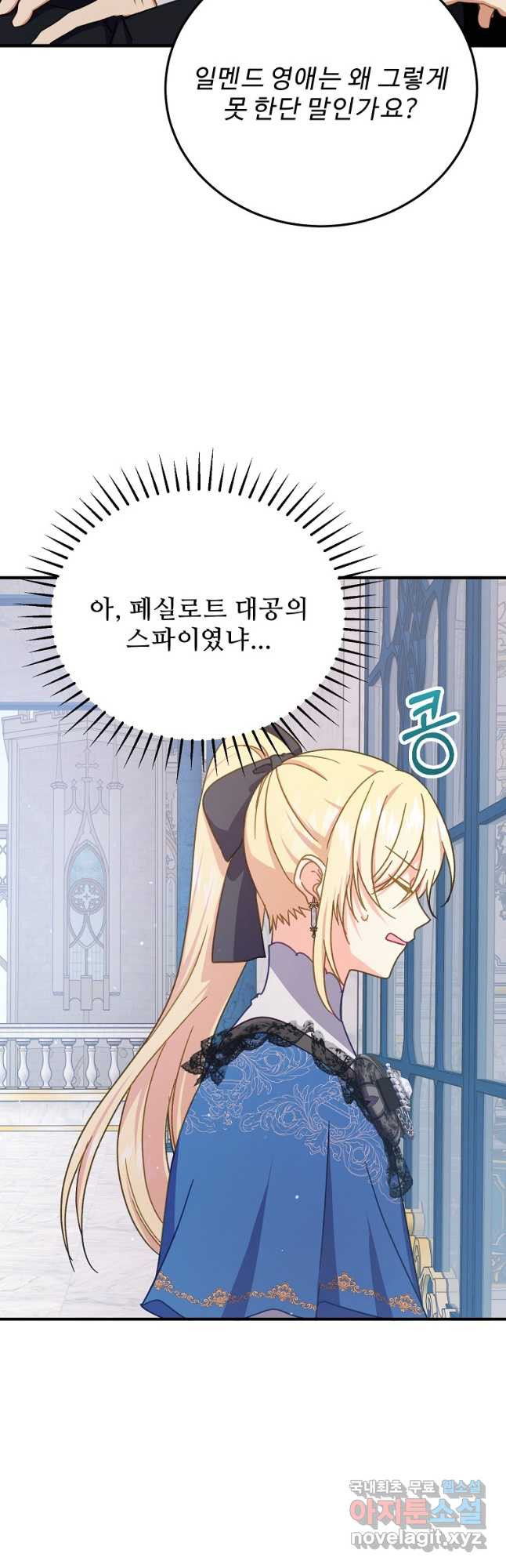 폭군에게 예의를 가르칩니다 38화 8