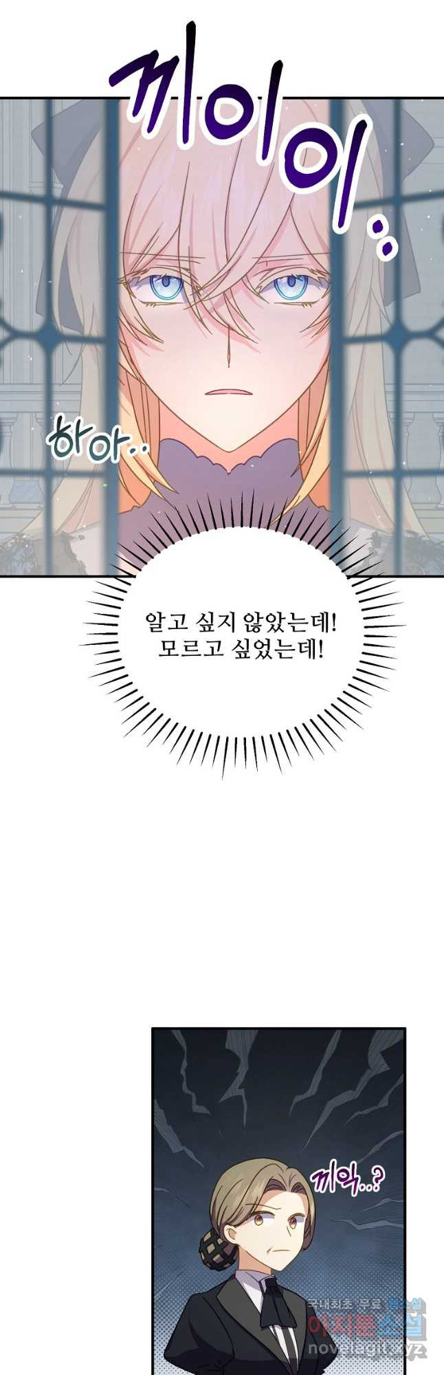 폭군에게 예의를 가르칩니다 38화 9