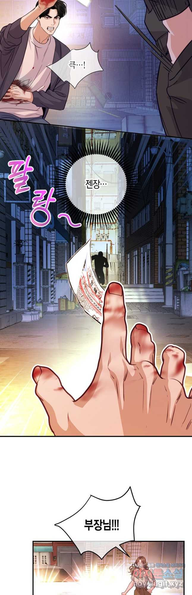 수상한 고백 - 61화 6