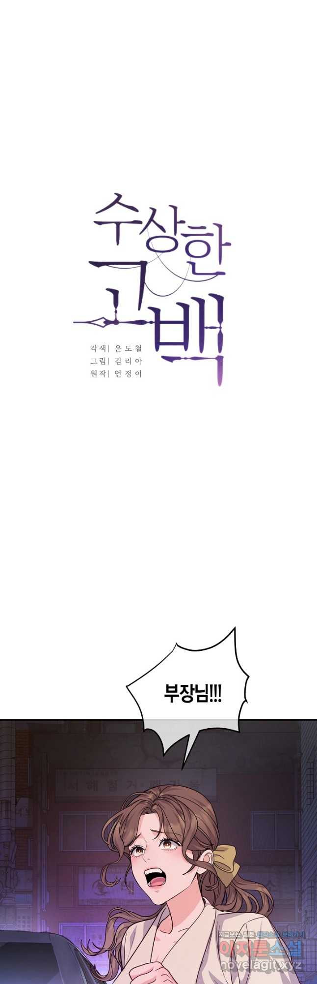 수상한 고백 - 61화 8