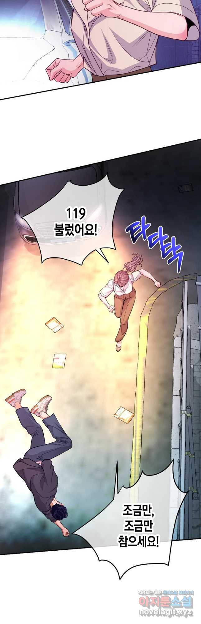 수상한 고백 - 61화 9
