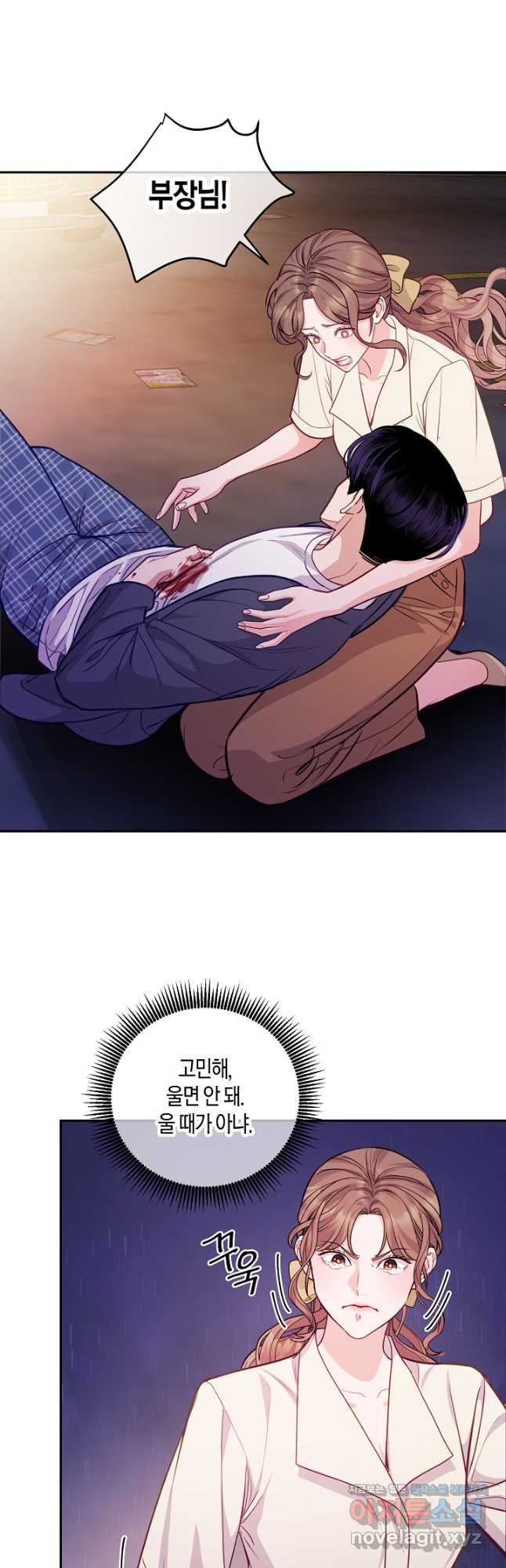 수상한 고백 - 61화 10