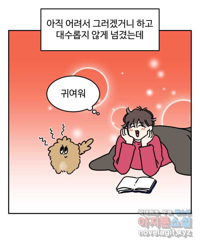 강아지는 멍멍하고 짖지 않아! 69화 - 사회화 시기 4