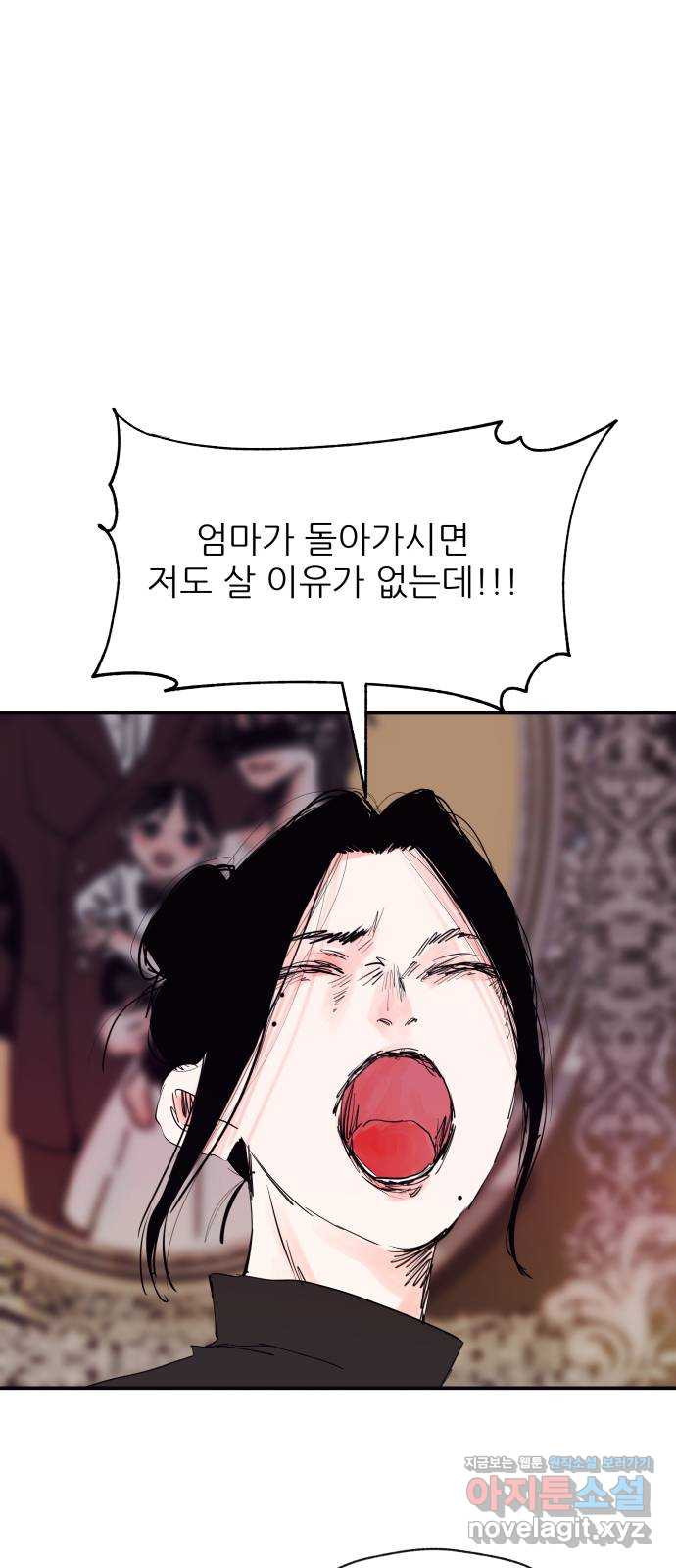 더 베이비시터 35화 - 죄와 벌 II 1
