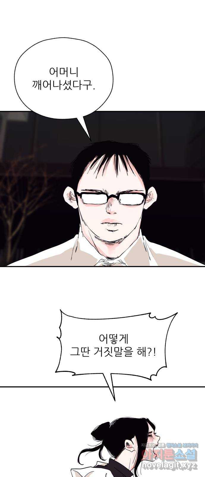 더 베이비시터 35화 - 죄와 벌 II 3