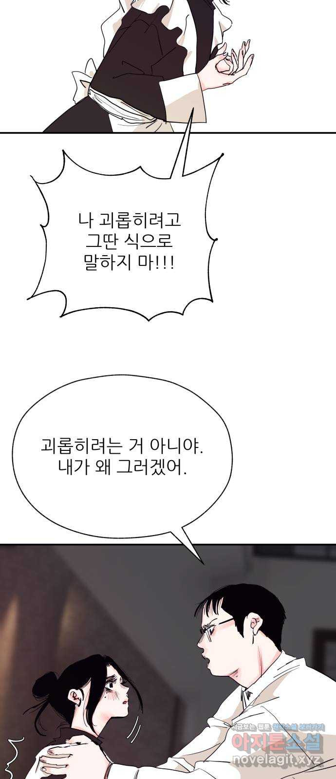 더 베이비시터 35화 - 죄와 벌 II 4