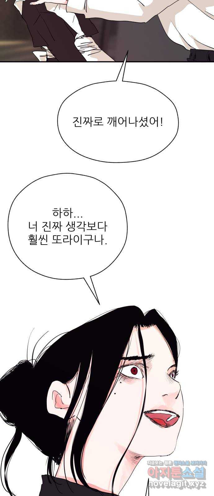 더 베이비시터 35화 - 죄와 벌 II 5