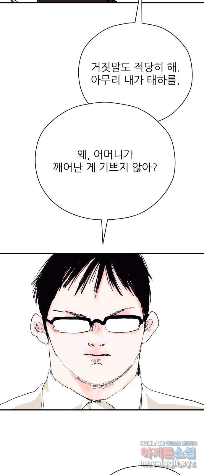 더 베이비시터 35화 - 죄와 벌 II 6