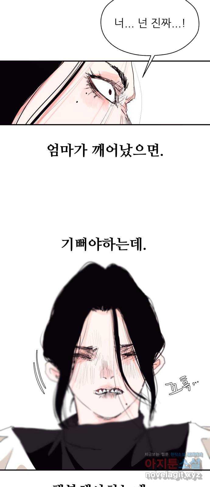 더 베이비시터 35화 - 죄와 벌 II 7