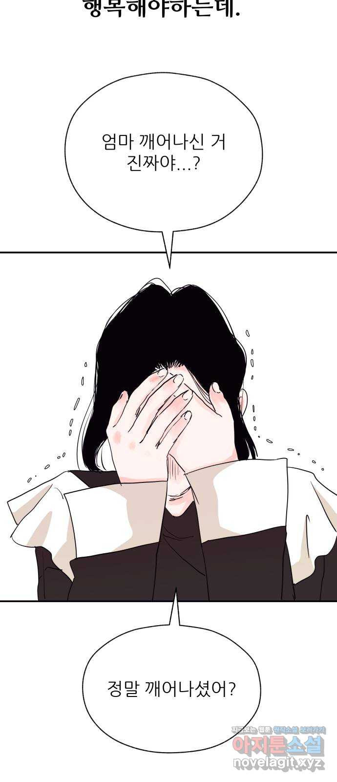 더 베이비시터 35화 - 죄와 벌 II 8