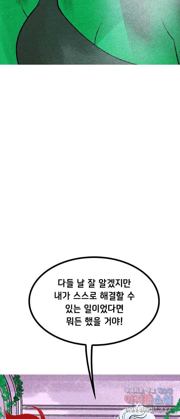 로어 올림푸스 257화 문제의 근원 16