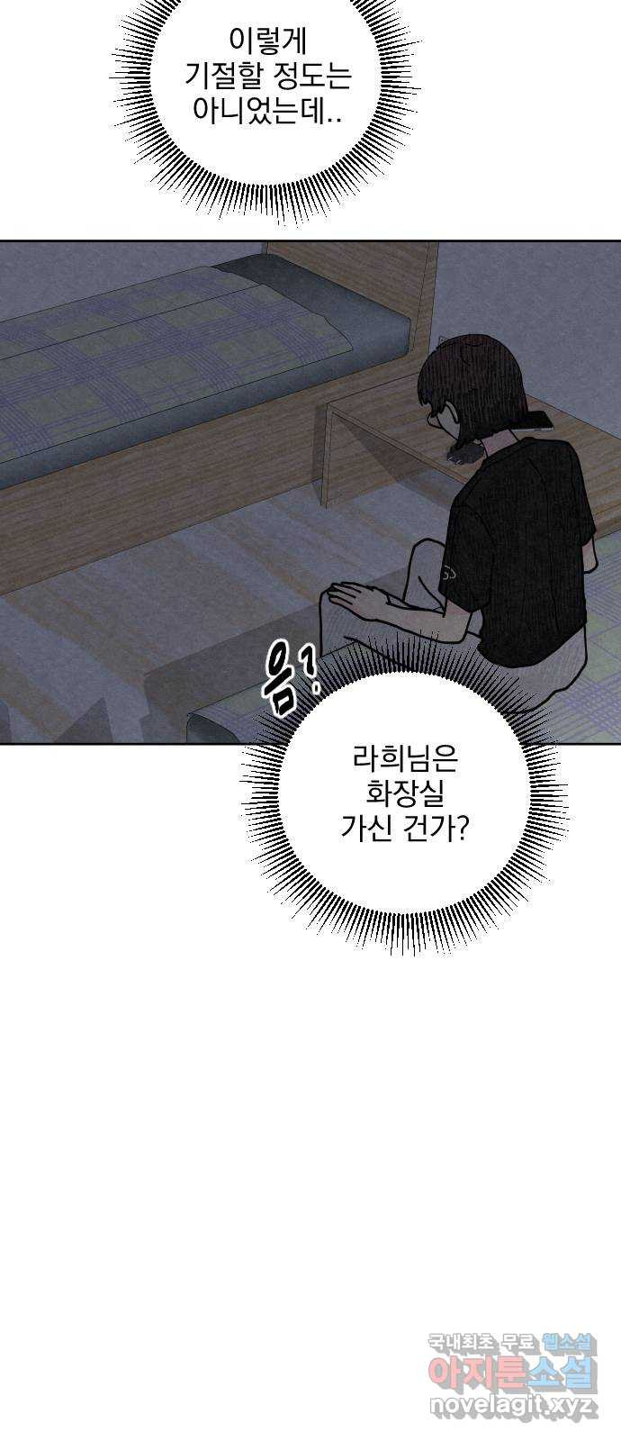 사랑아, 영원해! 19화 12