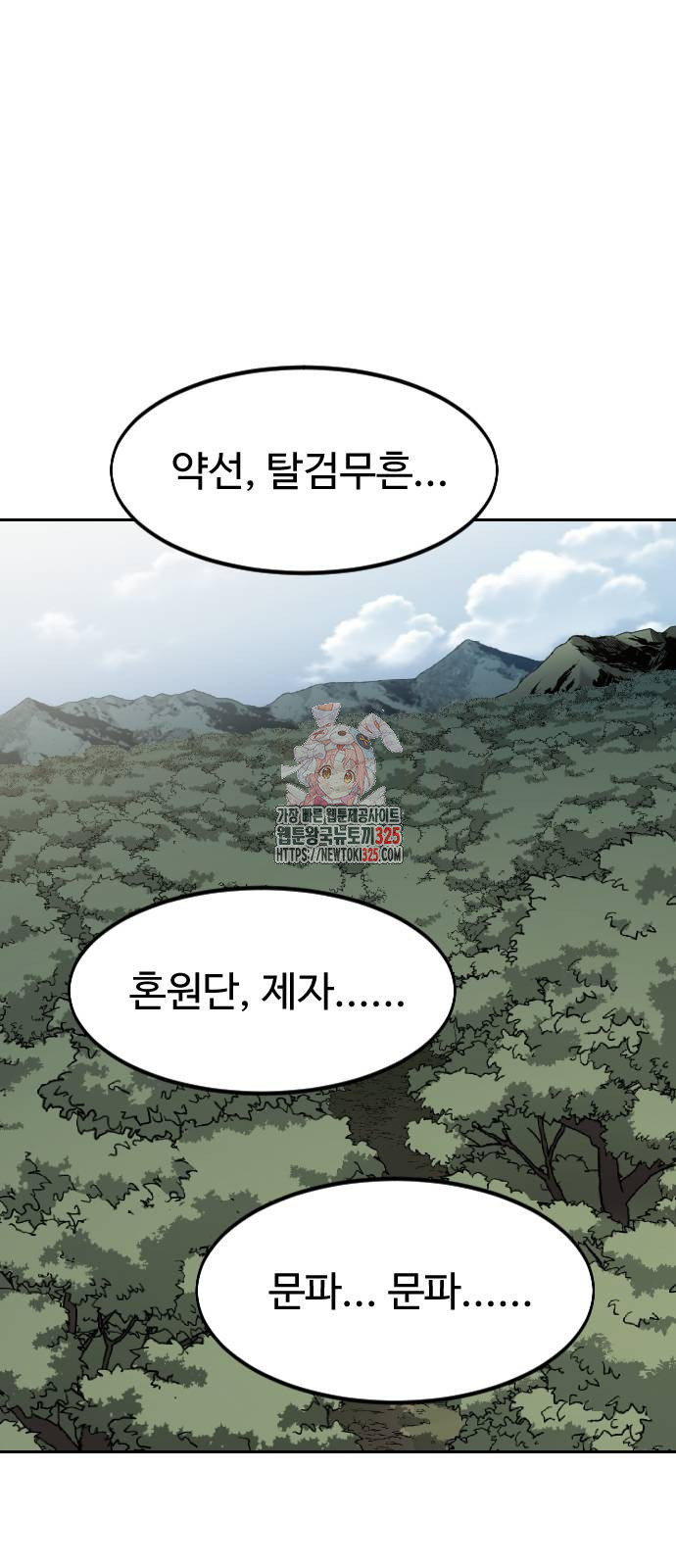 화산귀환 112화 1