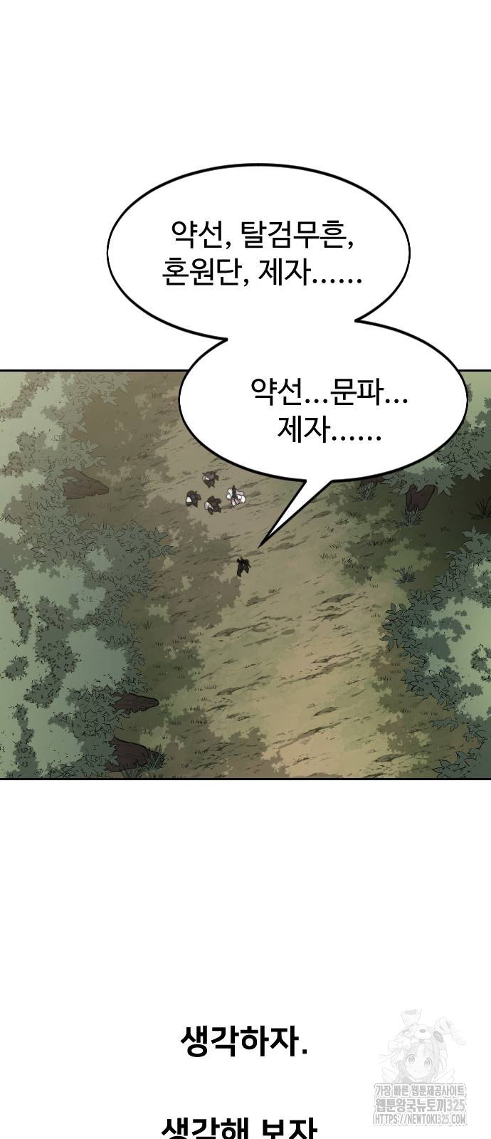 화산귀환 112화 2