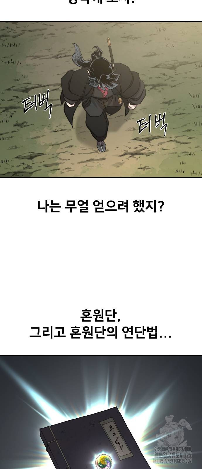 화산귀환 112화 3