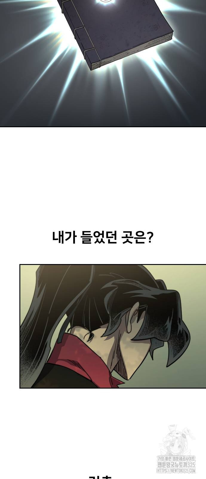 화산귀환 112화 4