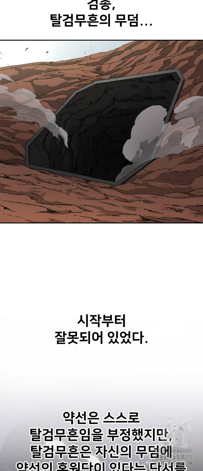 화산귀환 112화 5