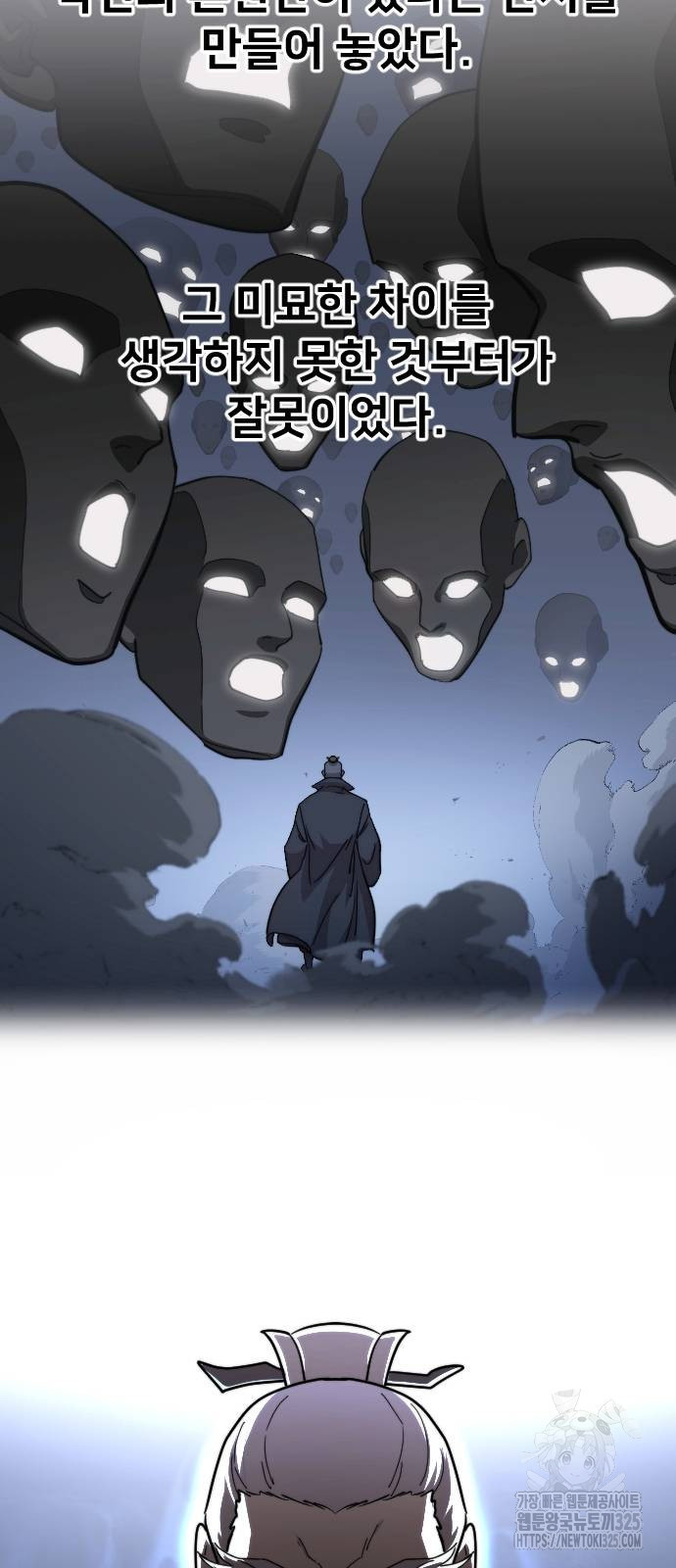 화산귀환 112화 6