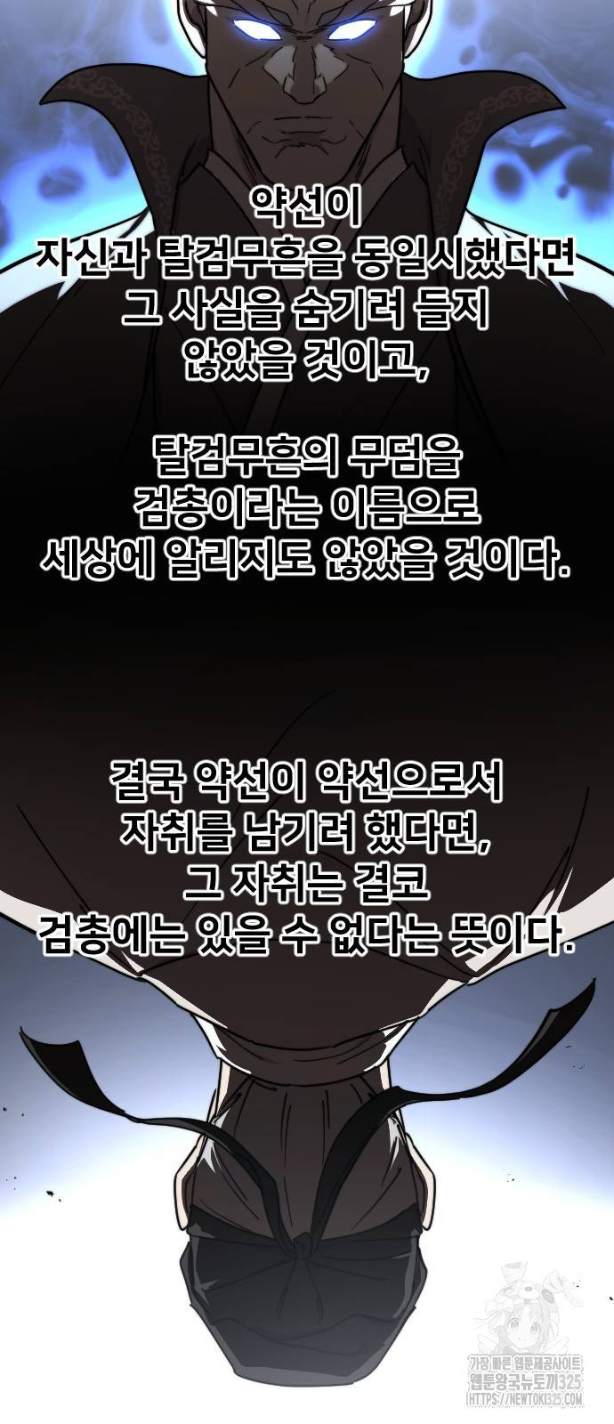 화산귀환 112화 7