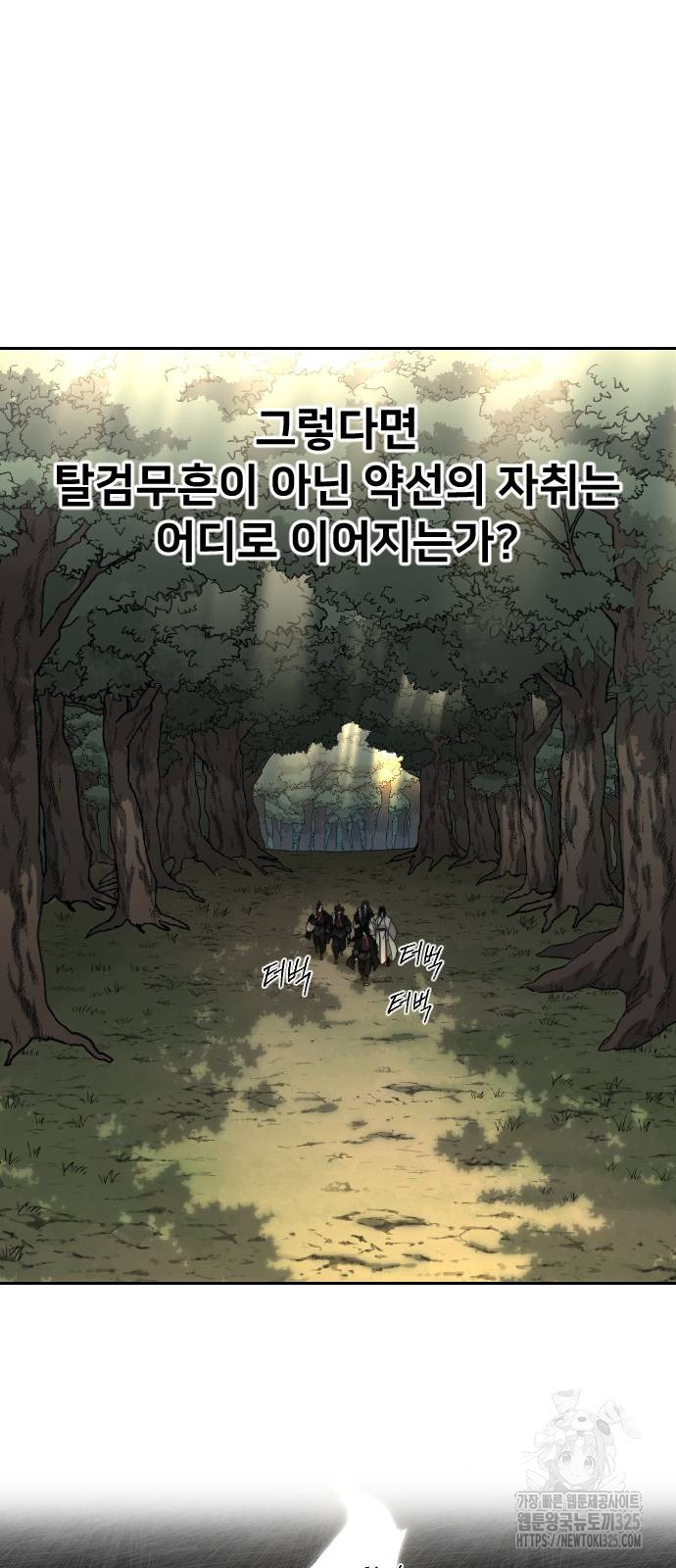 화산귀환 112화 8