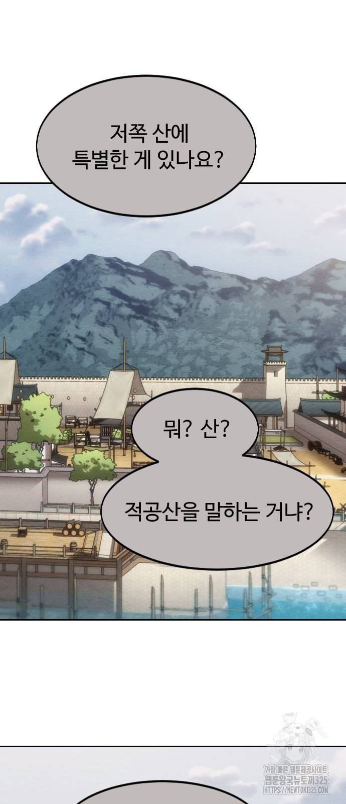 화산귀환 112화 10