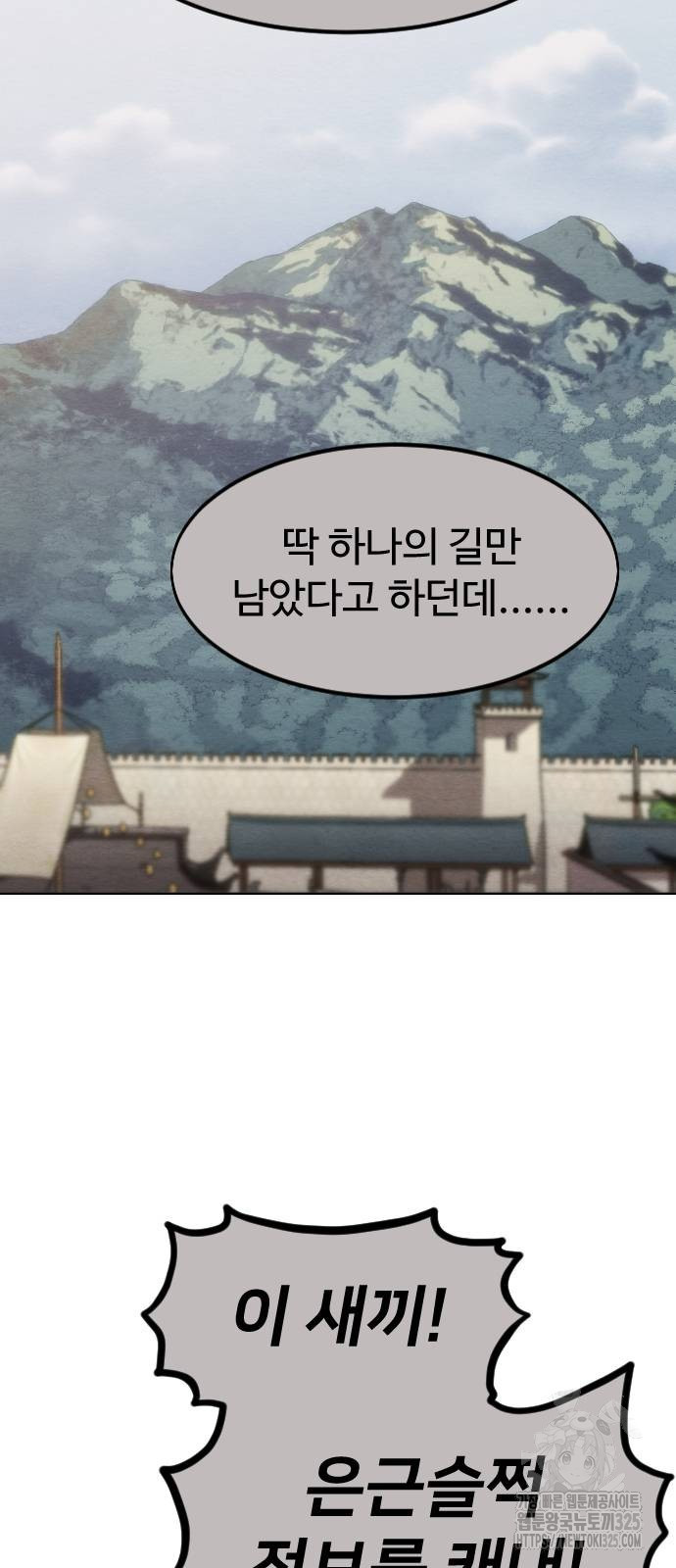 화산귀환 112화 12