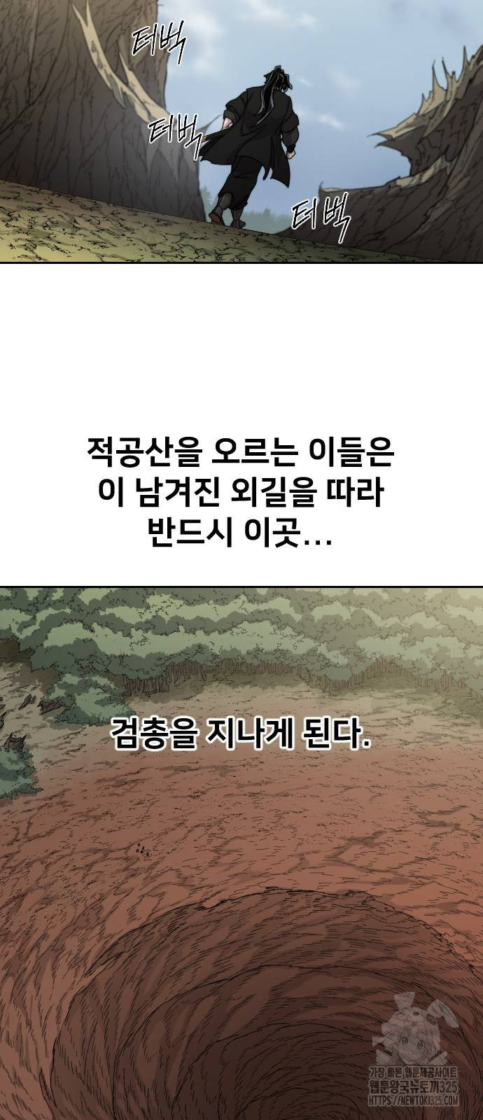 화산귀환 112화 14
