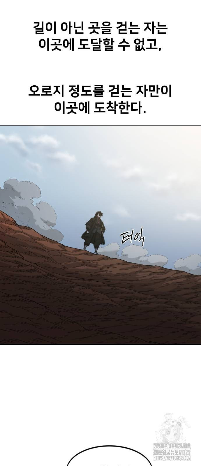 화산귀환 112화 16
