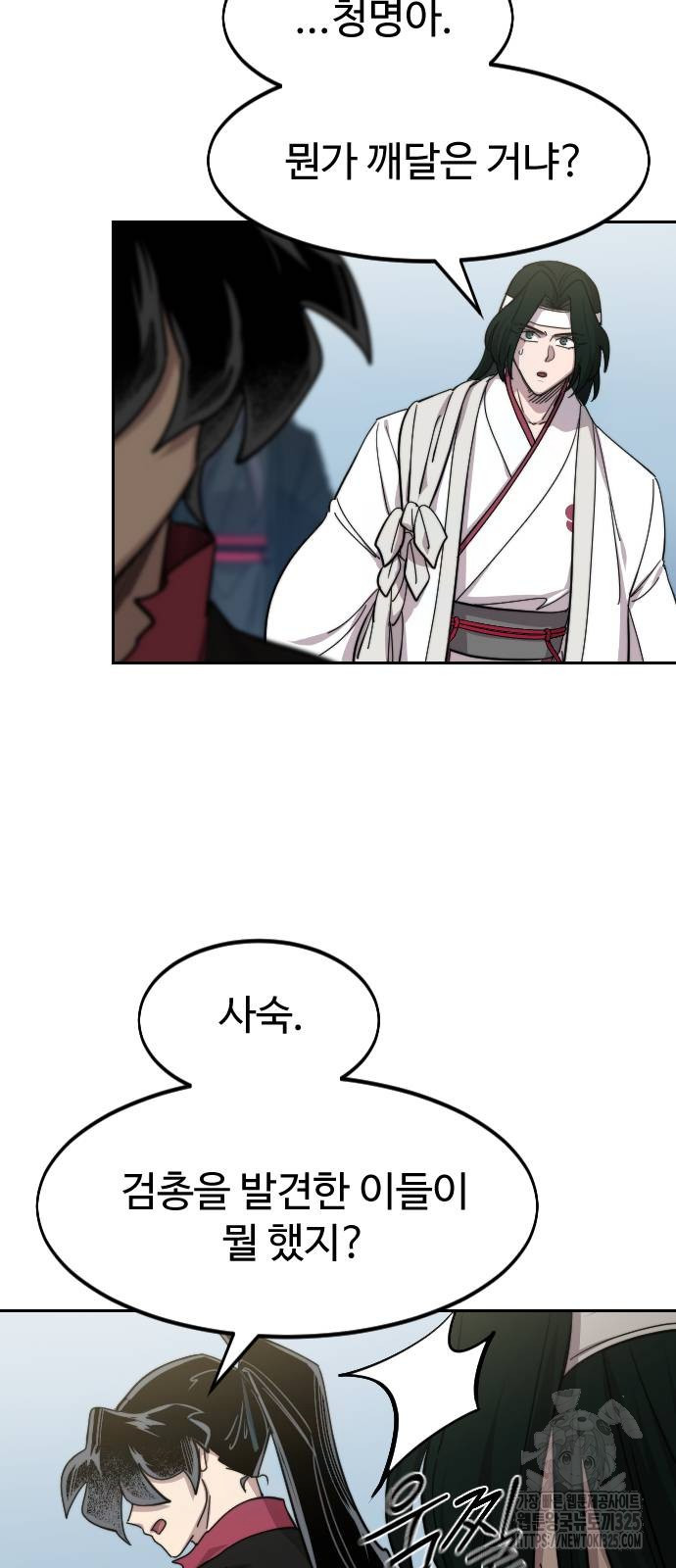 화산귀환 112화 17