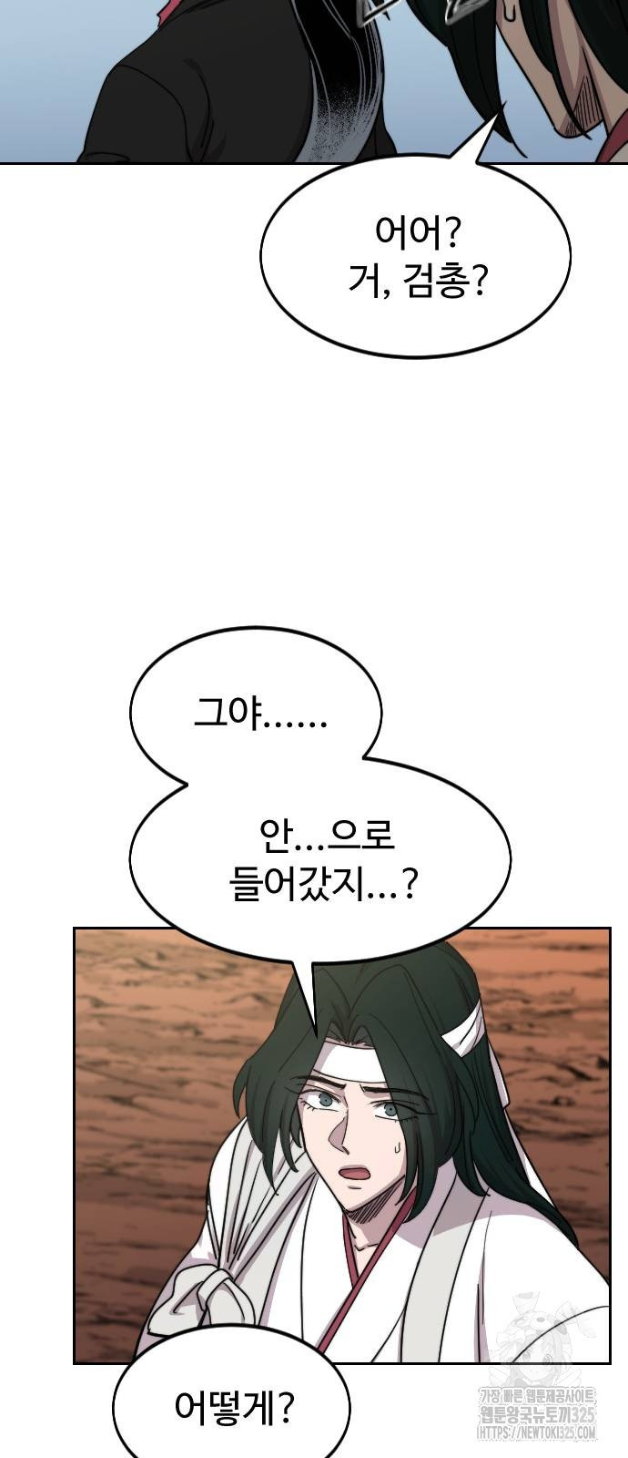 화산귀환 112화 18