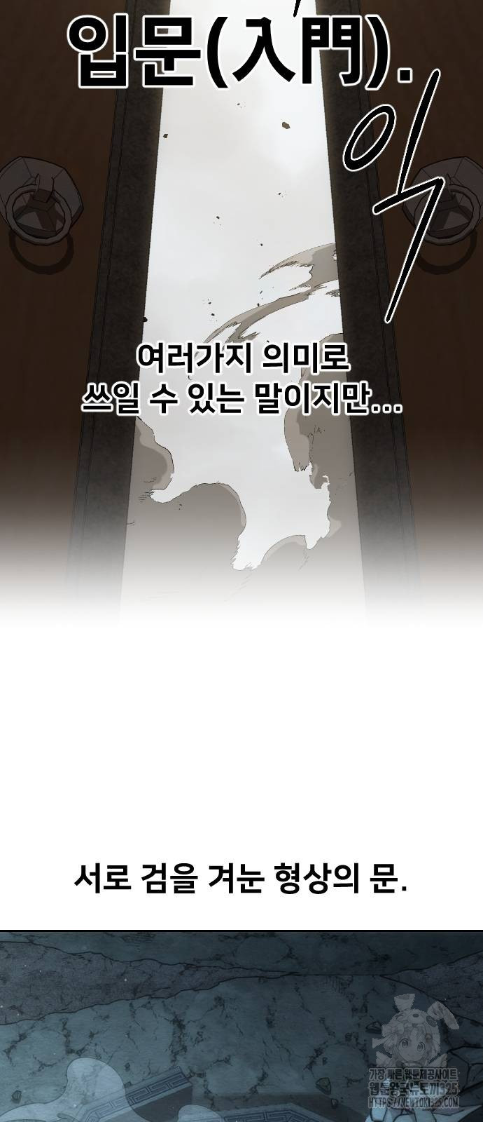 화산귀환 112화 21