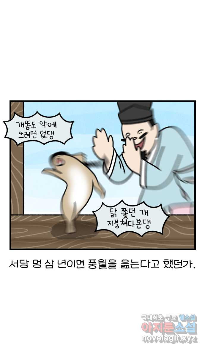 어린이집 다니는 구나 36화. 밥 잘 먹이는 구나(1) 1