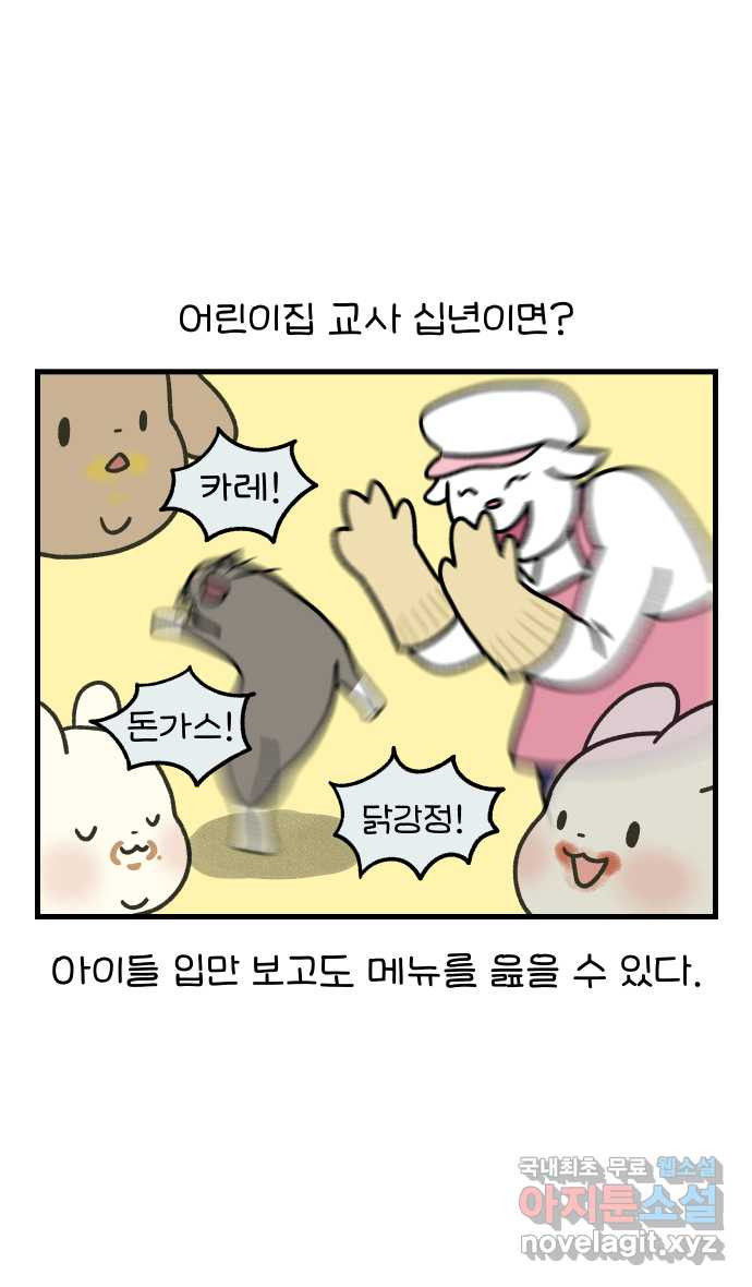 어린이집 다니는 구나 36화. 밥 잘 먹이는 구나(1) 2