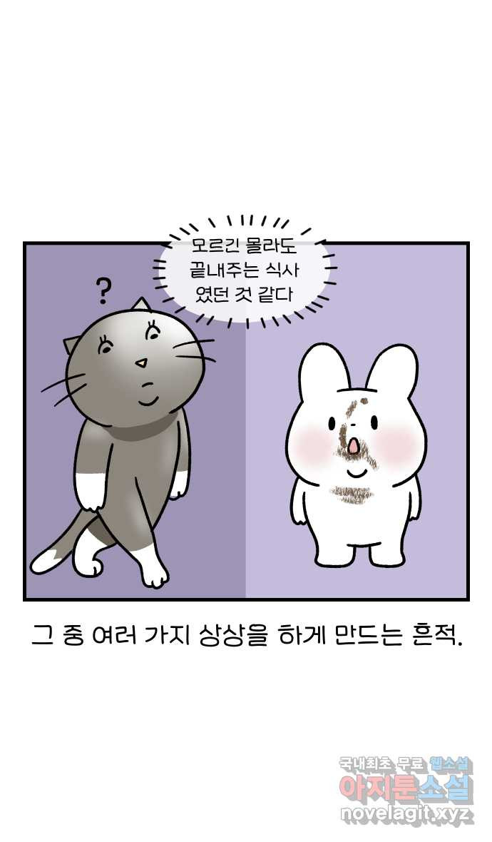 어린이집 다니는 구나 36화. 밥 잘 먹이는 구나(1) 3
