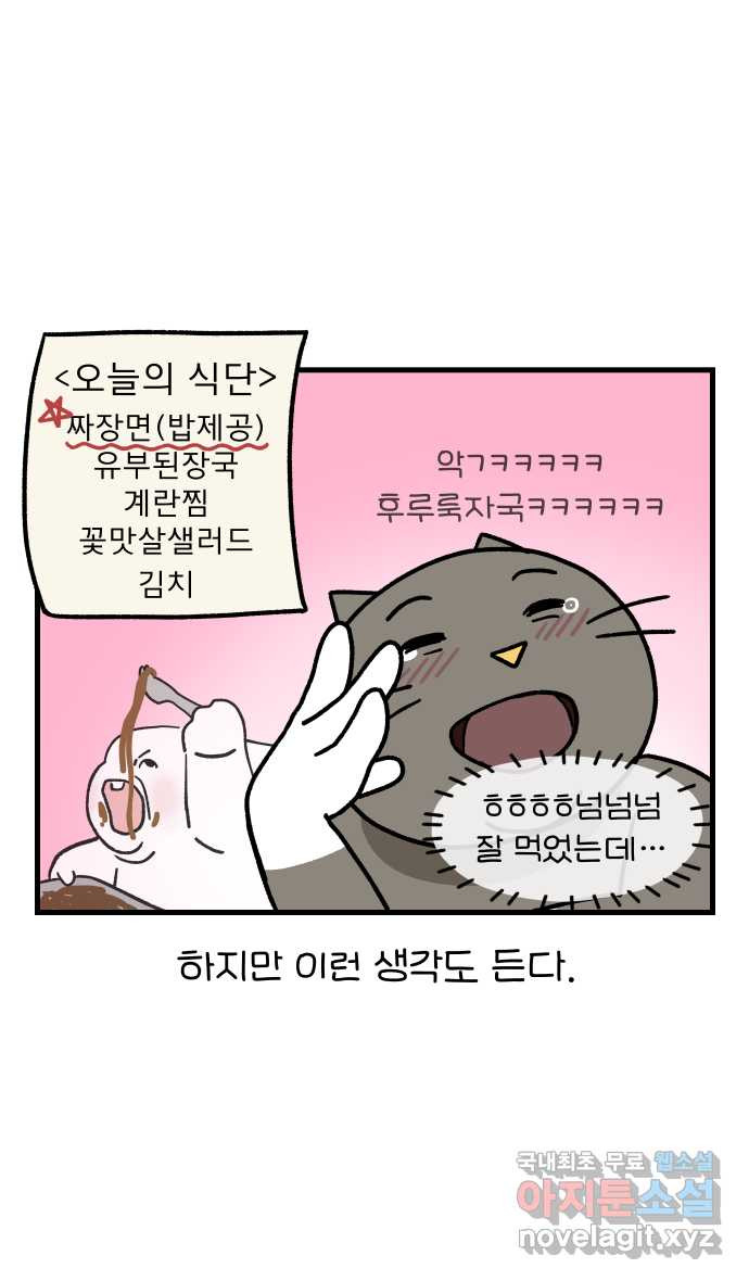 어린이집 다니는 구나 36화. 밥 잘 먹이는 구나(1) 4