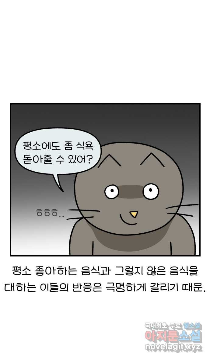 어린이집 다니는 구나 36화. 밥 잘 먹이는 구나(1) 5