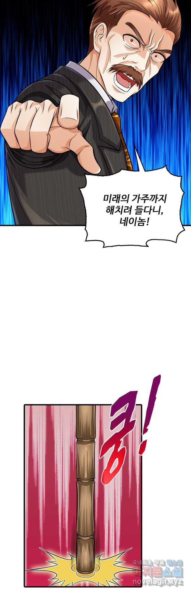 현세로 귀환한 최강 신선 253화 8